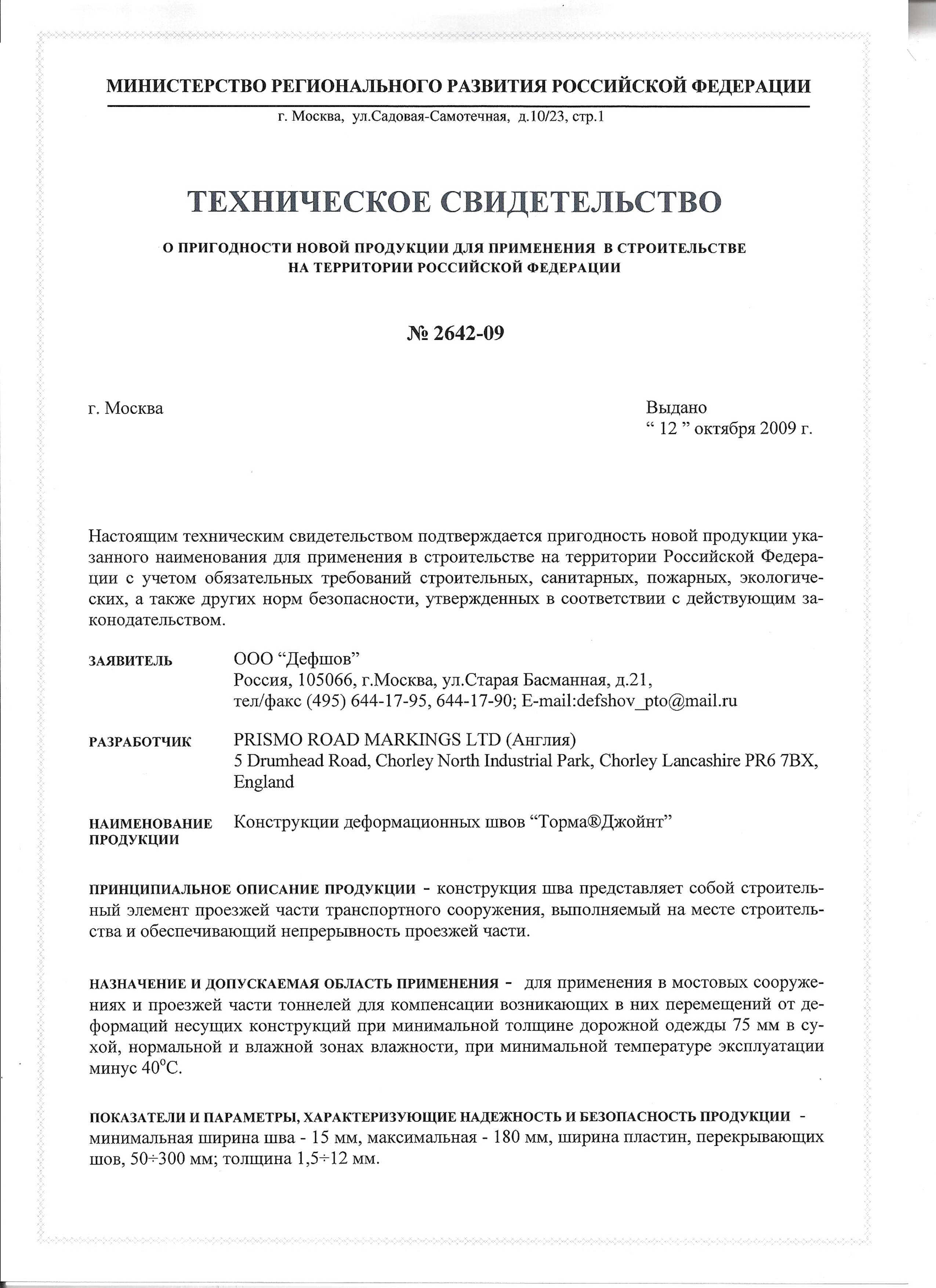   TormaJoint